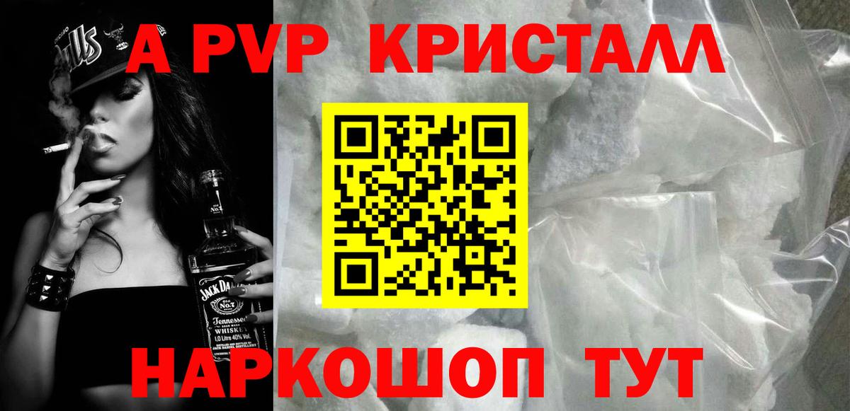 Альфа ПВП СК  А ПВП  Вход с VPN  Джанкой  Alpha PVP Crystall 