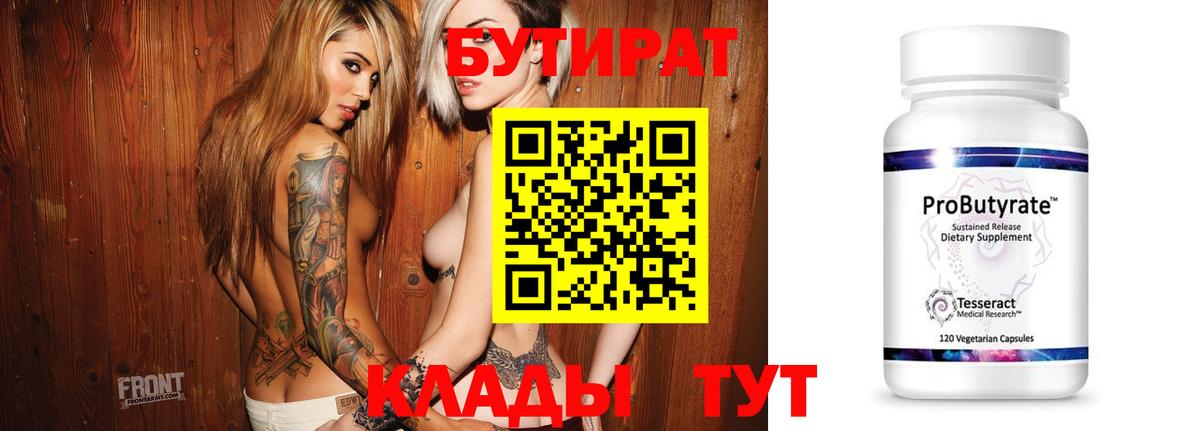 БУТИРАТ бутик  Бутират  Джанкой 