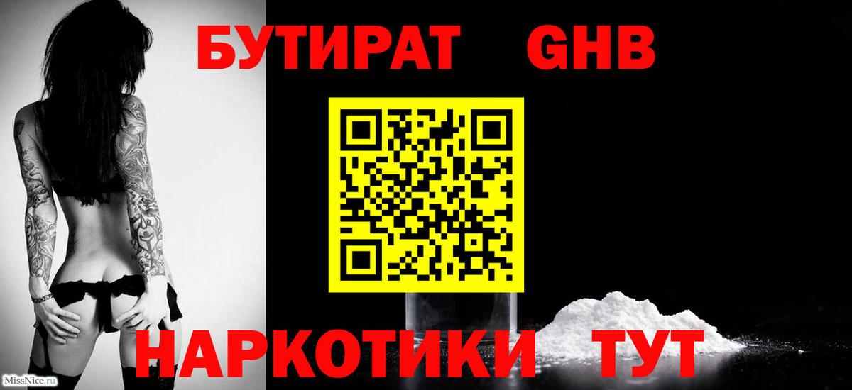 Бутират бутандиол Джанкой