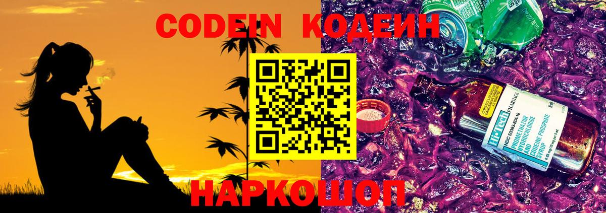 Кодеиновый сироп Lean Purple Drank  Кодеиновый сироп Lean напиток Lean (лин)  Джанкой 