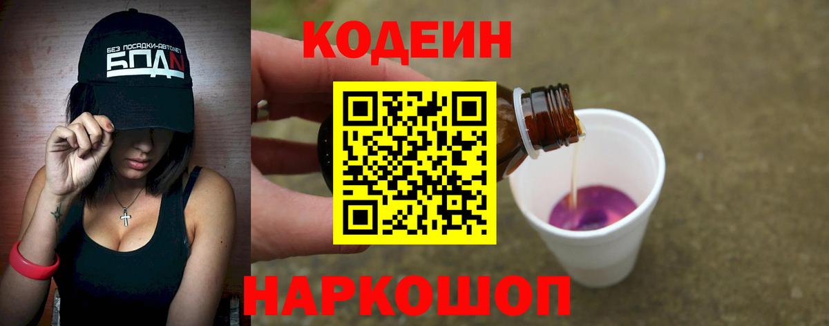 Codein напиток Lean (лин) Джанкой