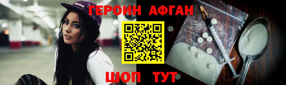 Героин VHQ  Вход с VPN  Джанкой 