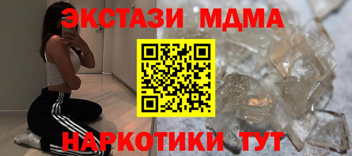 MDMA crystal Джанкой