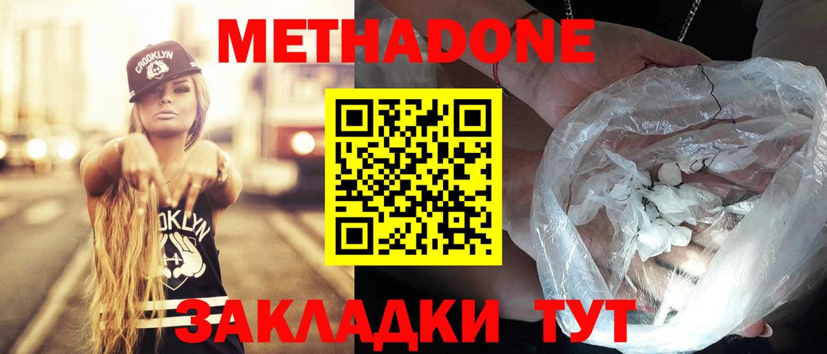 Метадон мёд Джанкой