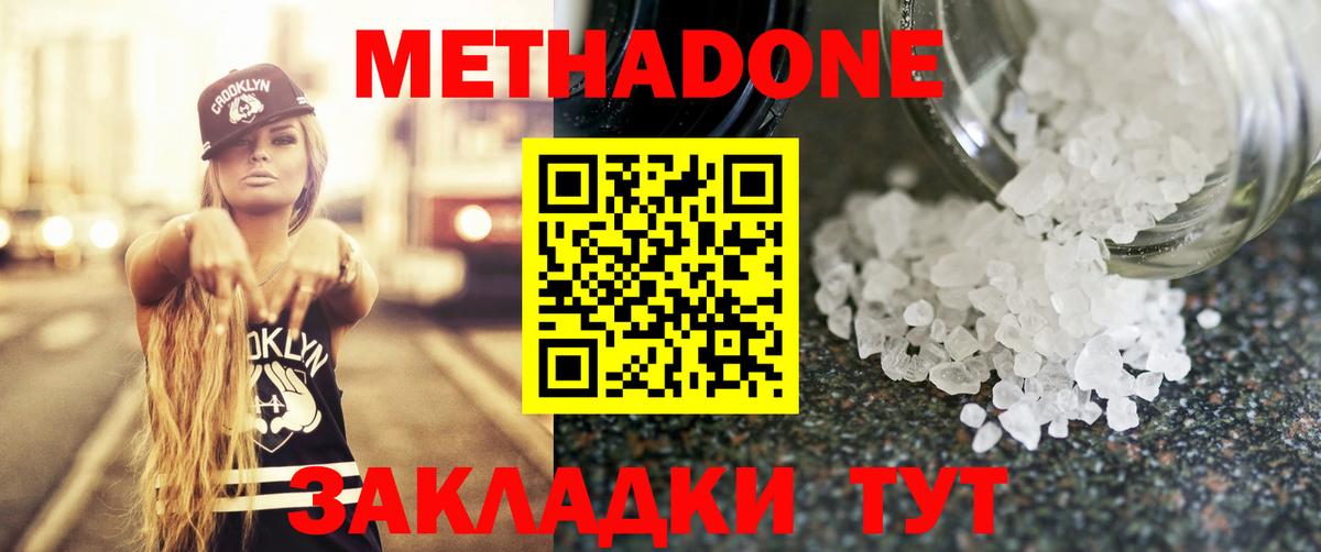 МЕТАДОН белоснежный Джанкой