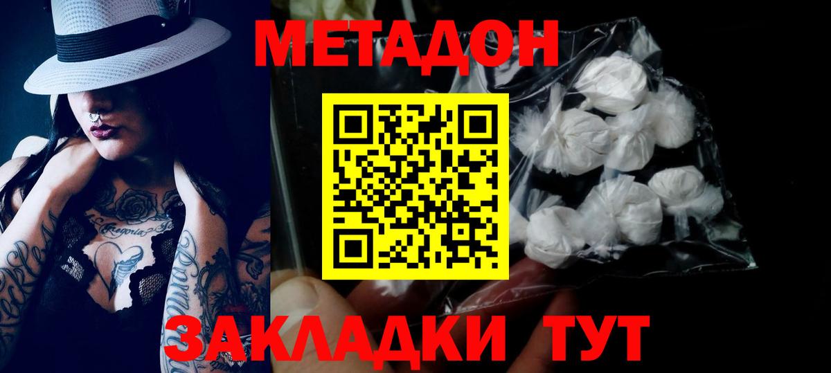 МЕТАДОН methadone  Метадон белоснежный  Джанкой 