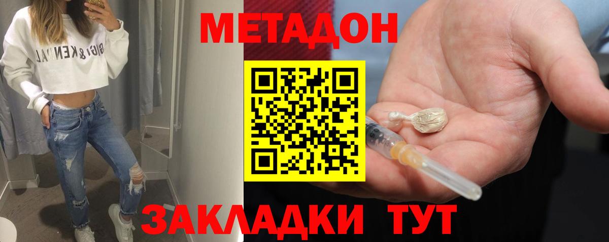 Метадон VHQ  Вход с VPN  Джанкой 